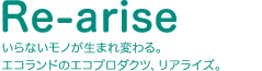 エコ回収｜いらなかったら、エコランドのエコ回収。